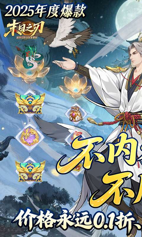 末日之刃(仙侠开箱0.1折免费版)0