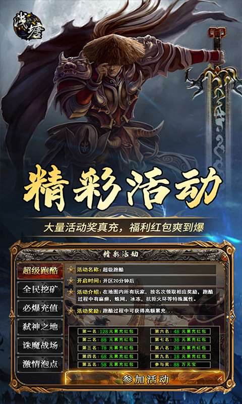 浅塘(登录送万冲)4