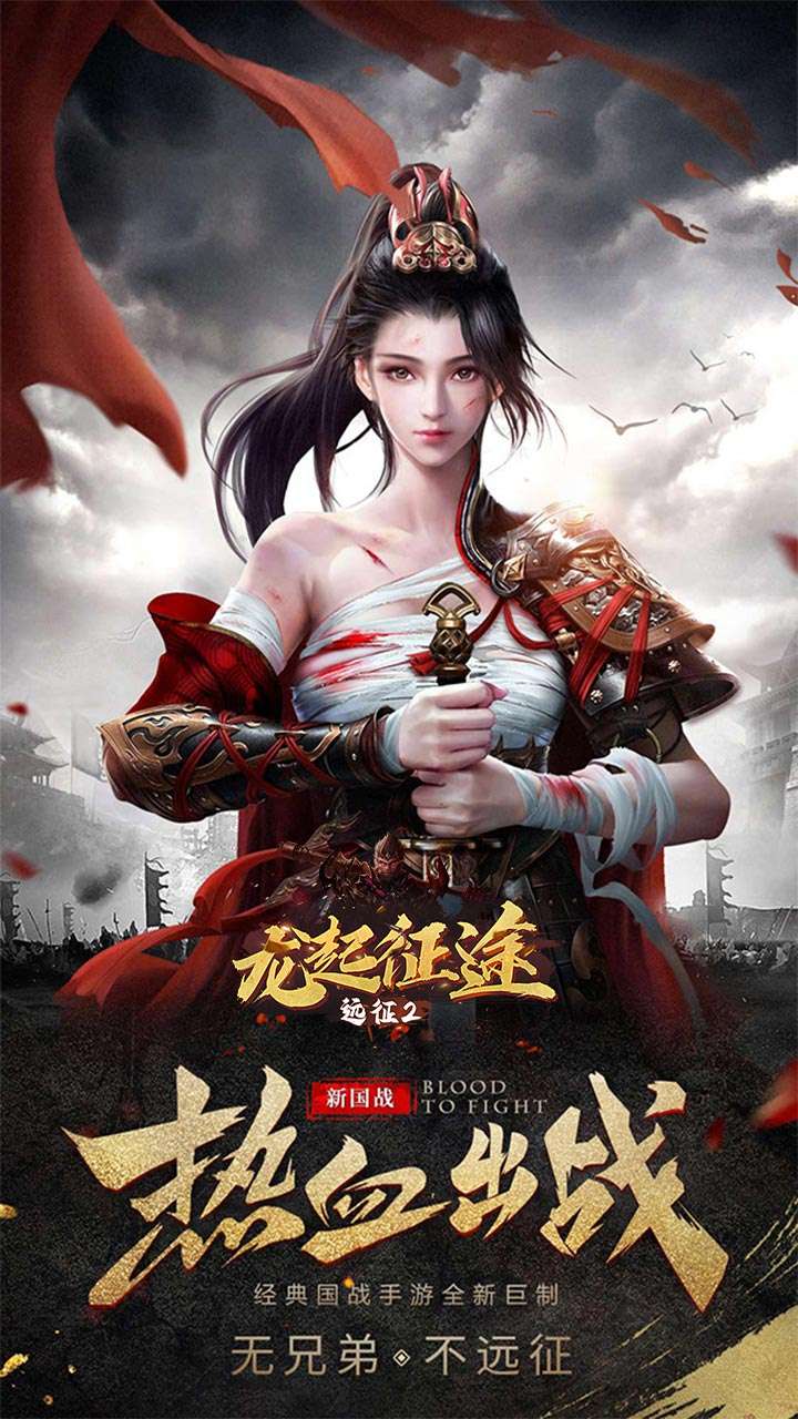 远征2(烽火连城戏诸侯)4