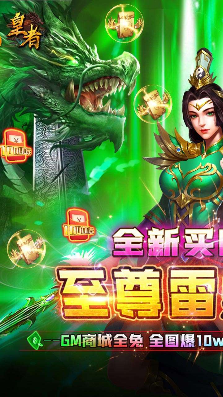 皇者(BTGM买断特权)0