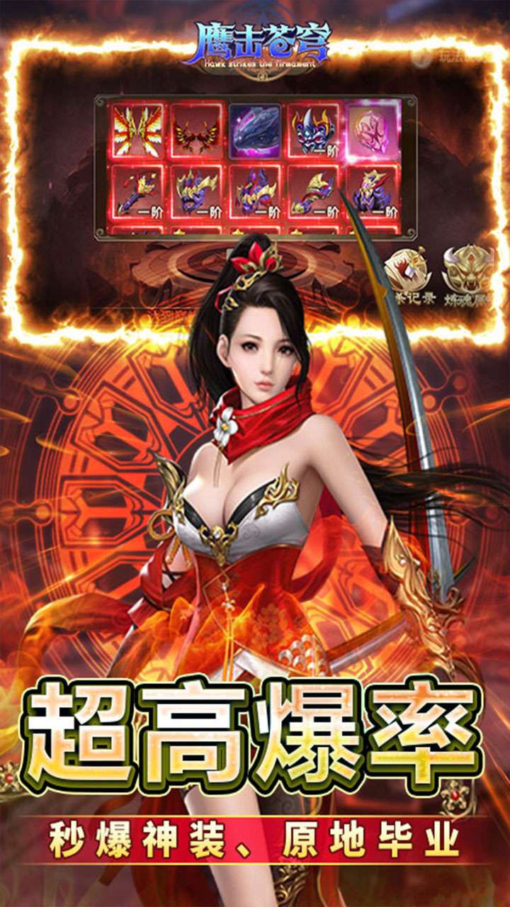 鹰击苍穹(0.05折武动至尊)2