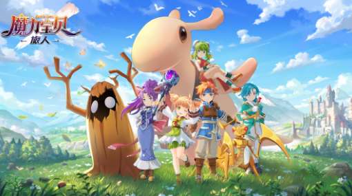魔力宝贝什么时候公测 魔力宝贝手游公测时间