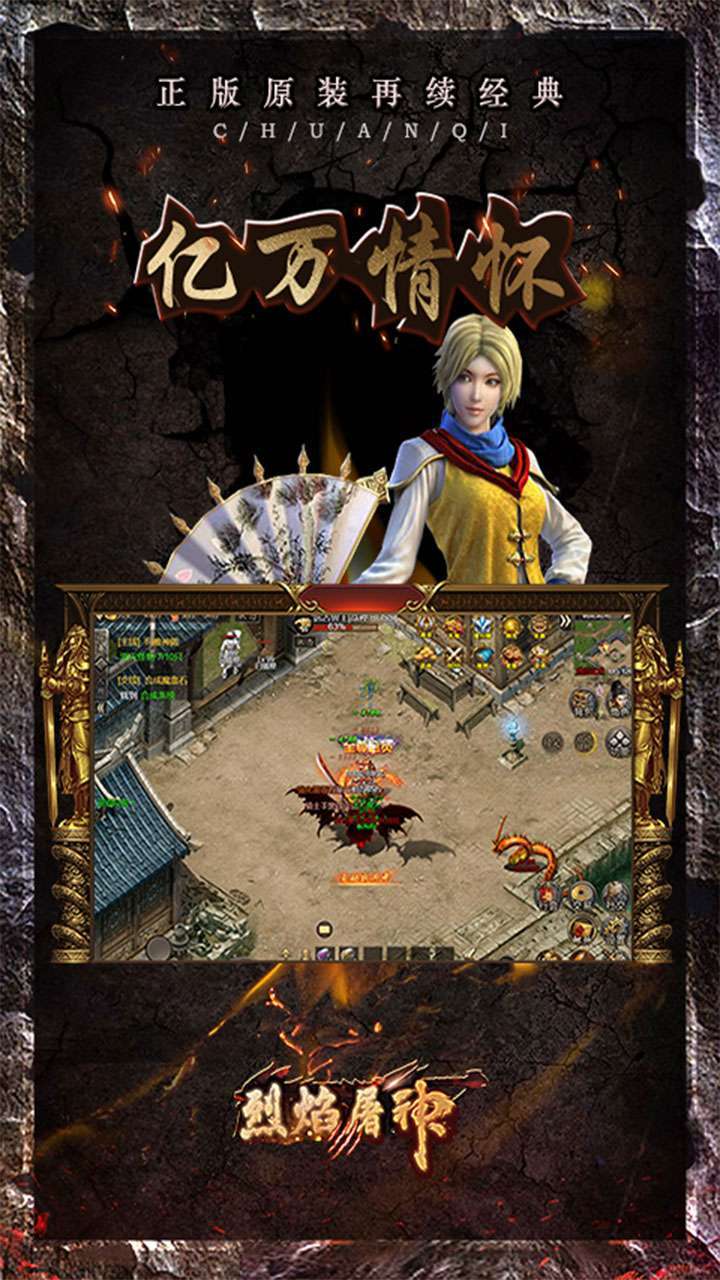 烈焰屠神（BT-复古单职业）4