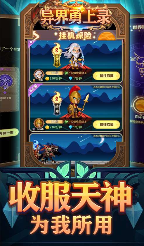 异界勇士录ios版1