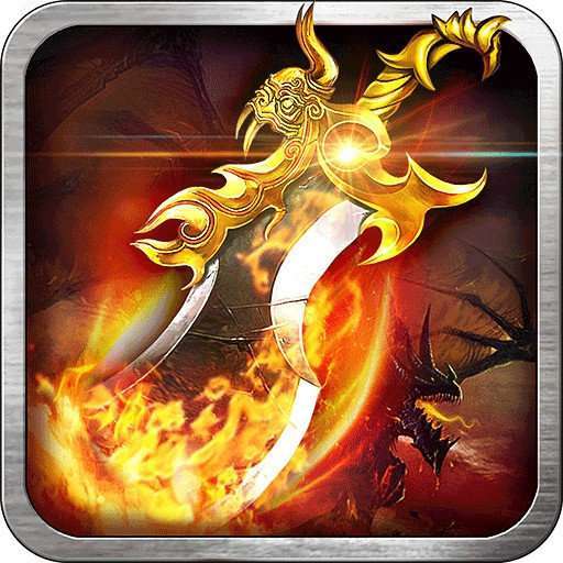 王者归来合击传奇