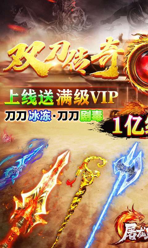 屠龙烈火-双刀满攻速(删档内测)0