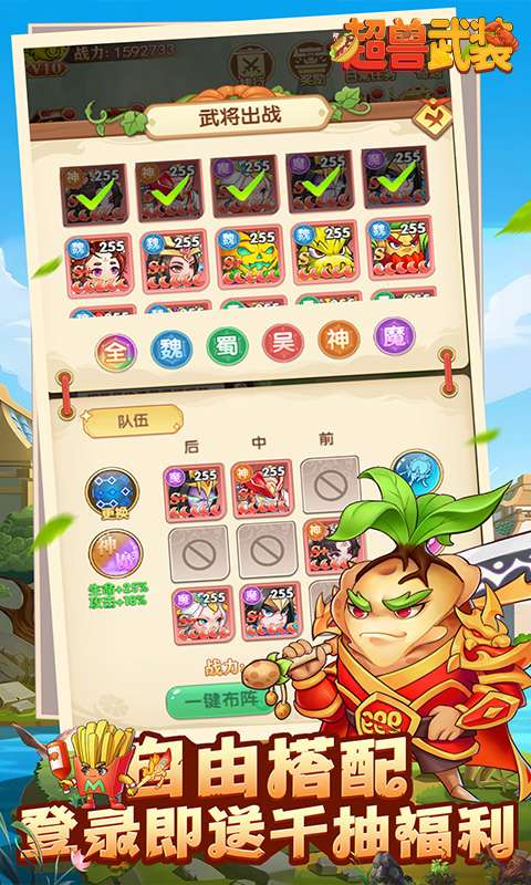 超兽武装(送五星SSS武将)1