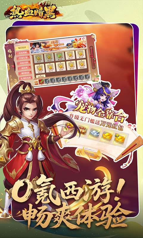 热血暗黑(0.05折西游免费版)1