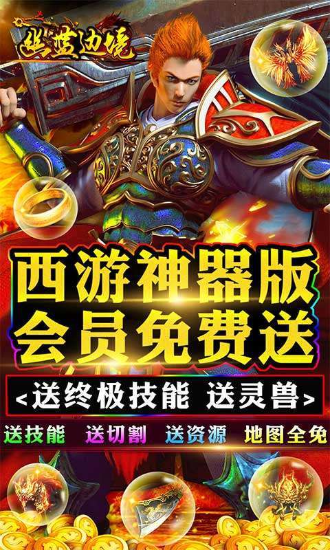 幽蓝边境-西游神器版0