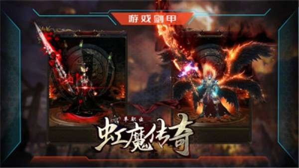 虹魔传奇单职业官方版0