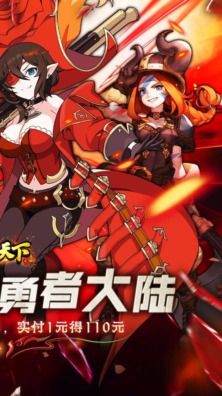 横扫天下（0.1折每日内置千元代金）1