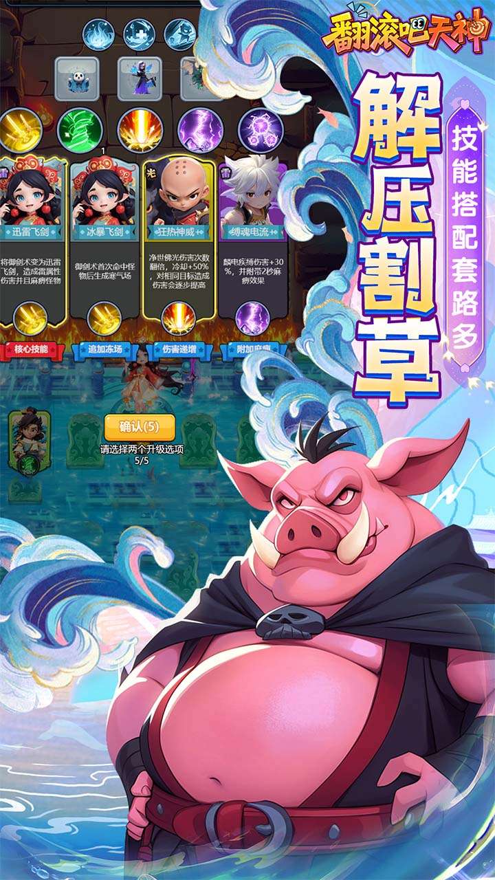 翻滚吧天神（肉鸽0.1折西游塔防）1