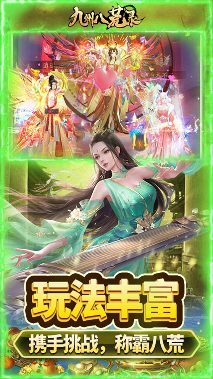 九州八荒录(0.1折封神之路)4