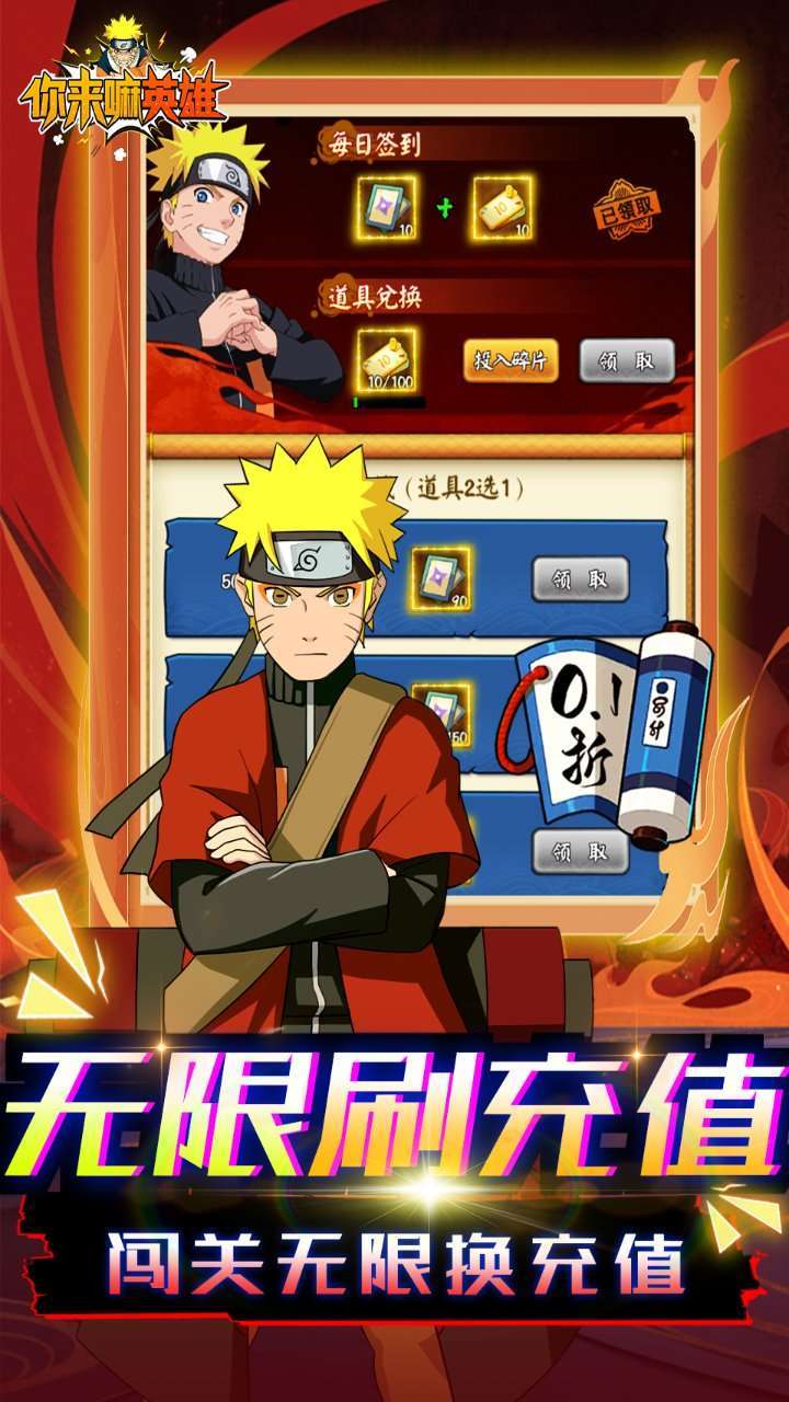你来嘛英雄(修罗道0.1折无限充)2