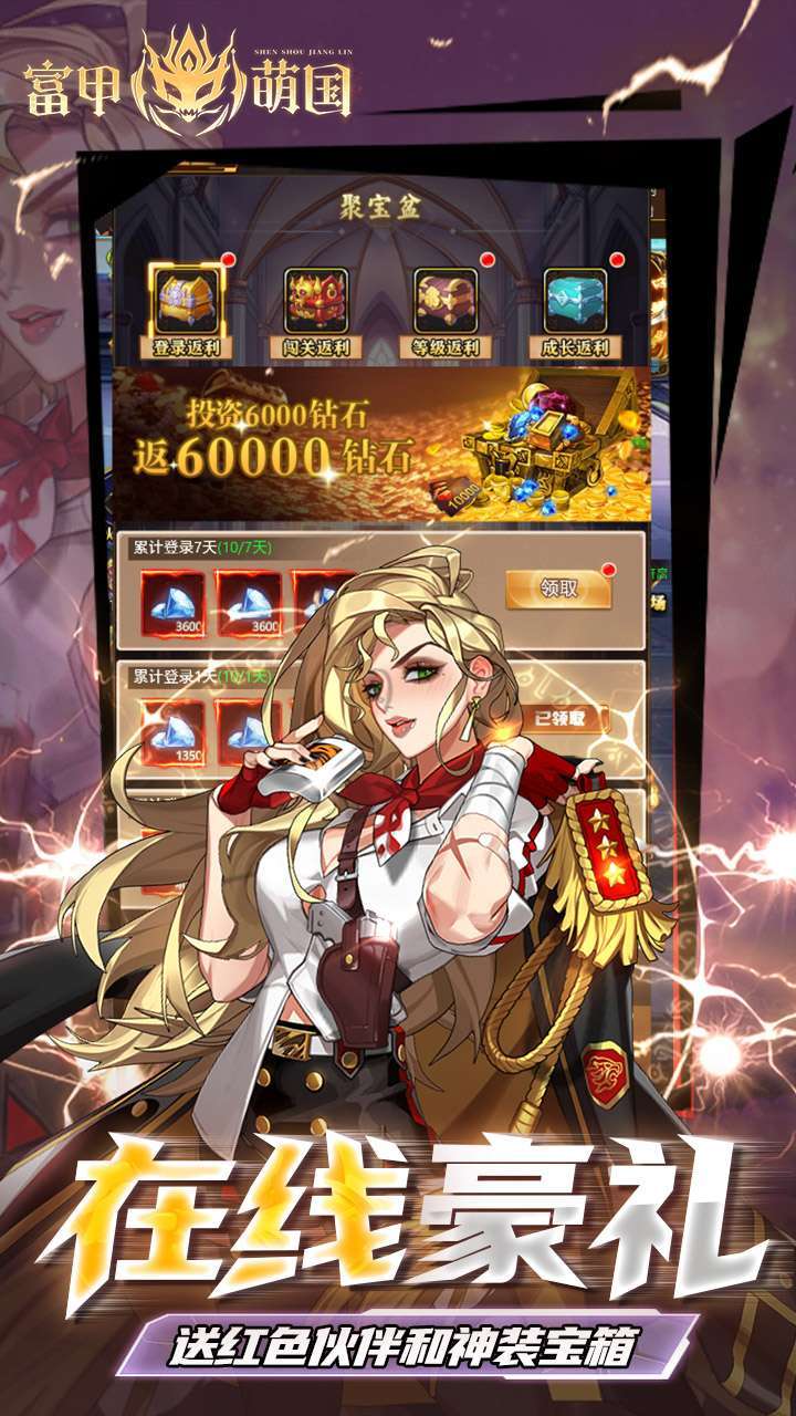 富甲萌国(圣兽降临)3