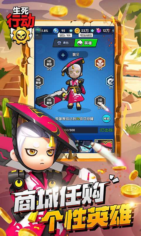 生死行动(荒野机甲大乱斗)4