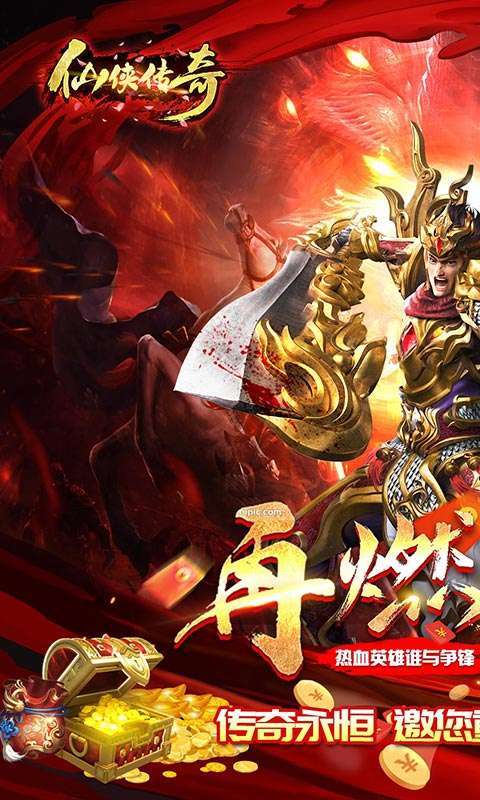 仙侠传奇(新年满攻速魂环)0