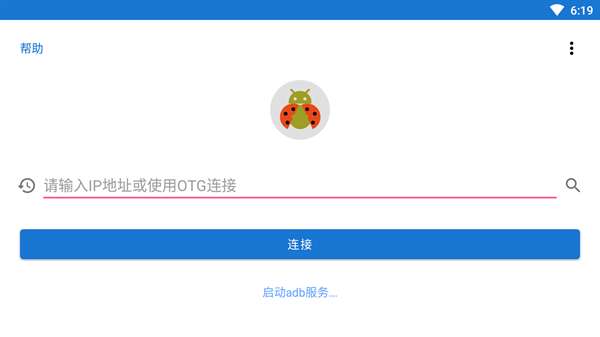 甲壳虫adb助手1