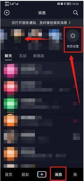 抖音怎么设置在线状态部分可见-抖音在线状态部分可见设置方法