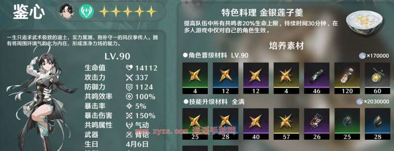 鸣潮手游鉴心培养攻略