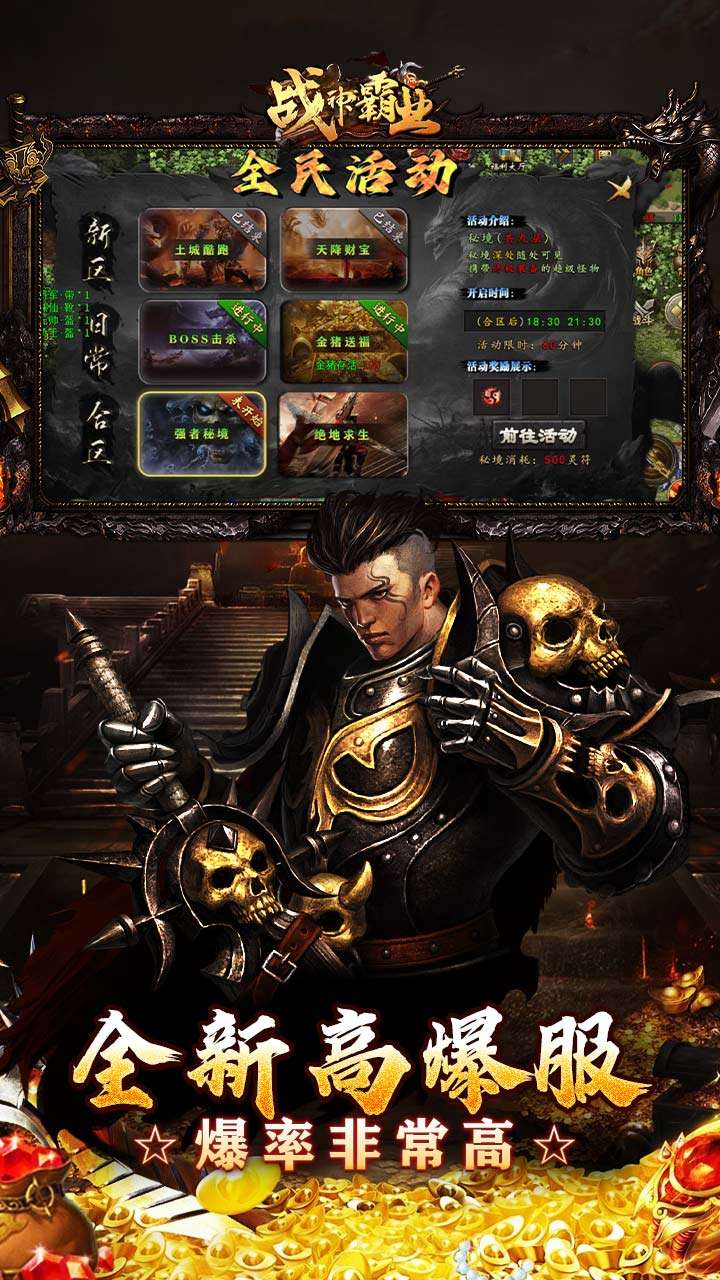 战神霸业（游龙高爆激情服）3