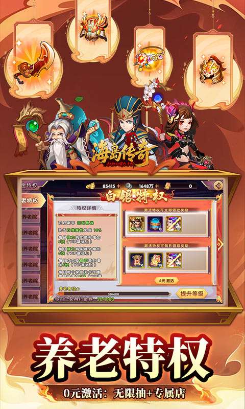 海岛传奇(权御三国0.1折)3