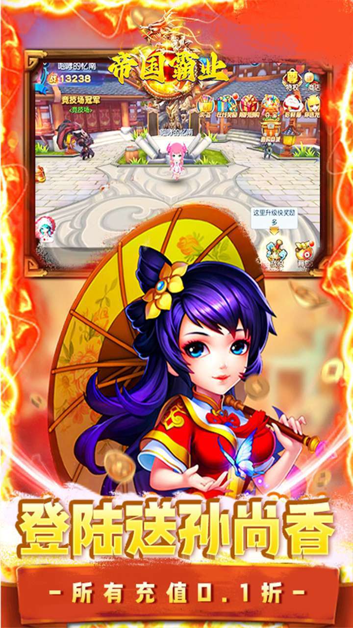 帝国霸业(0.1折魂穿三国)2