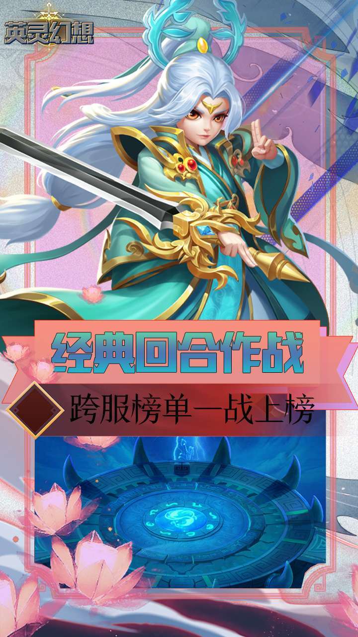 英灵幻想(送万元元宝)4