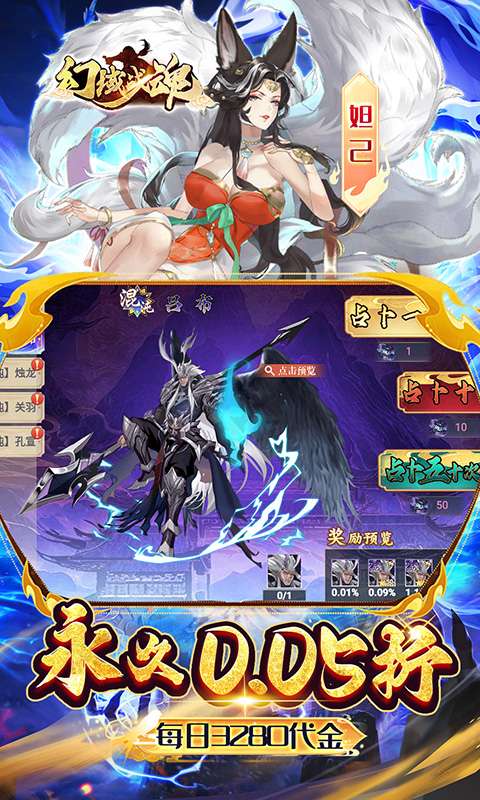 幻域战魂(0.05折封神免单)2