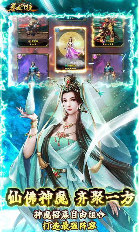 暴走师徒(送五星神将)3