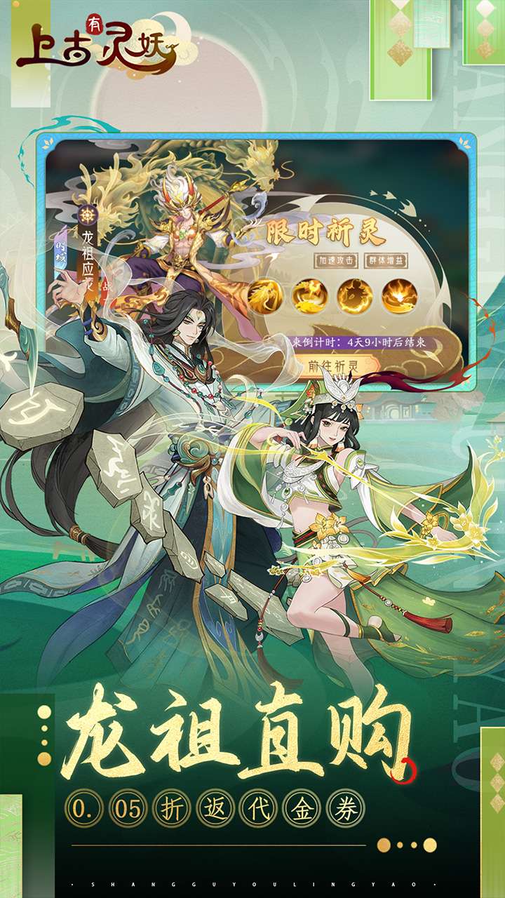 上古有灵妖（0.05折代金钜惠）1