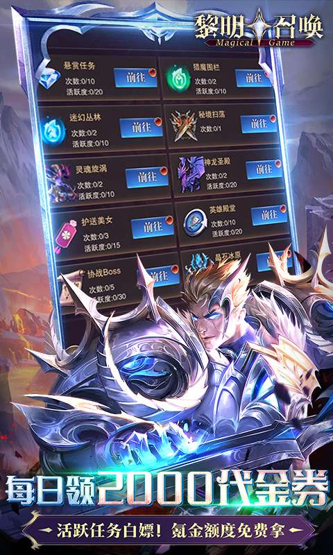 黎明召唤(0.05折返100%代金券)4