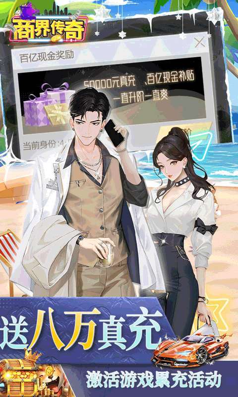 商界传奇(送坤坤百亿补贴)2
