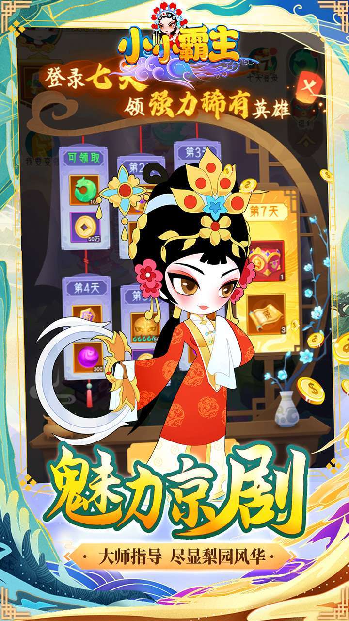 小小霸主(国潮无限连抽版)2