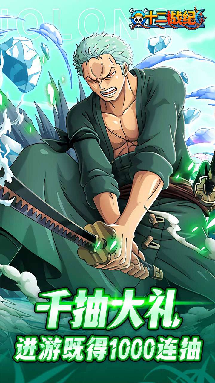 十二战纪（0.1折送万元免单券）3