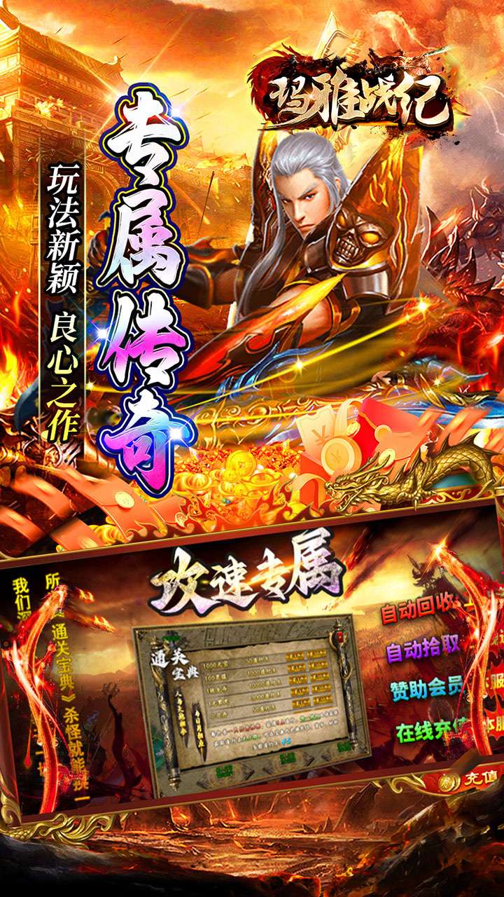 玛雅战纪（龙胆攻速专属）4