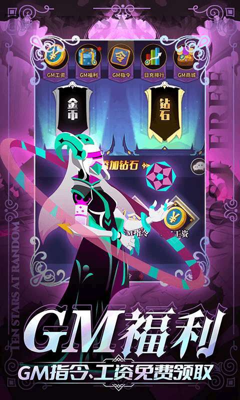 神兽连萌(GM刷充送十星)2