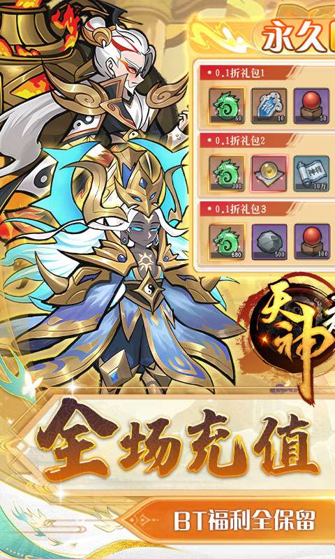 天神赵子龙(永久0.1折)0