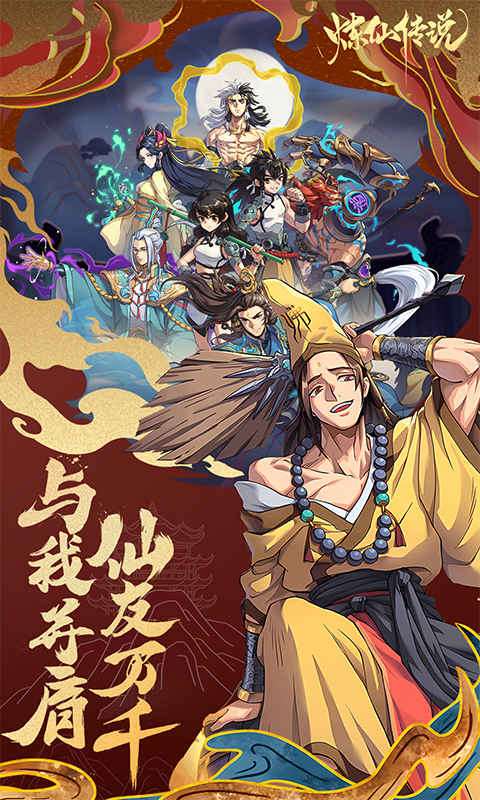 炼仙传说(0.1折免费版)0