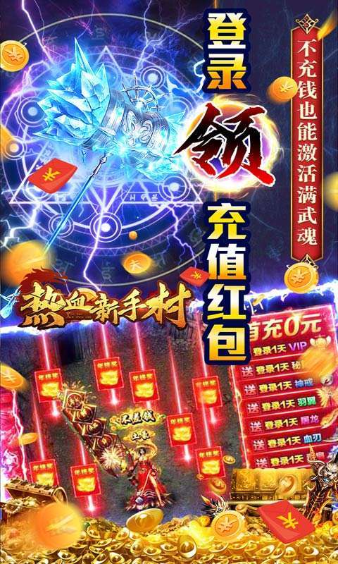 热血新手村(双生魂爆亿充)2