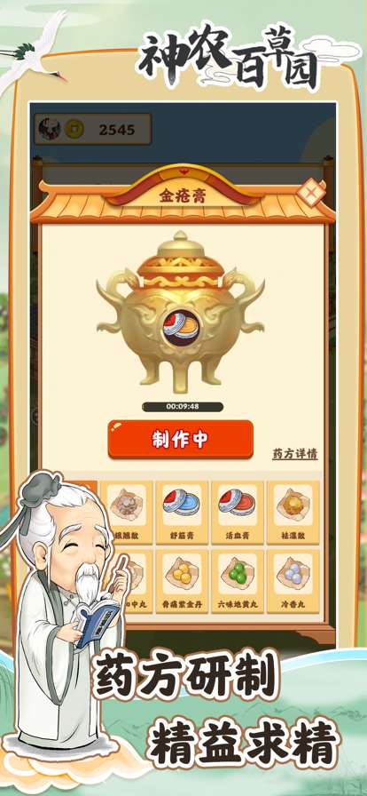 神农百草园ios版2