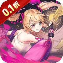 消除萌怪大作战(0.1折送代金券)