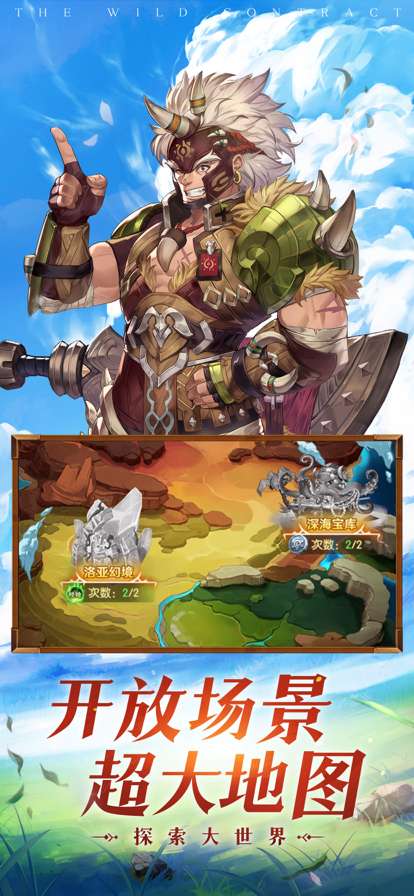 荒野契约ios版4