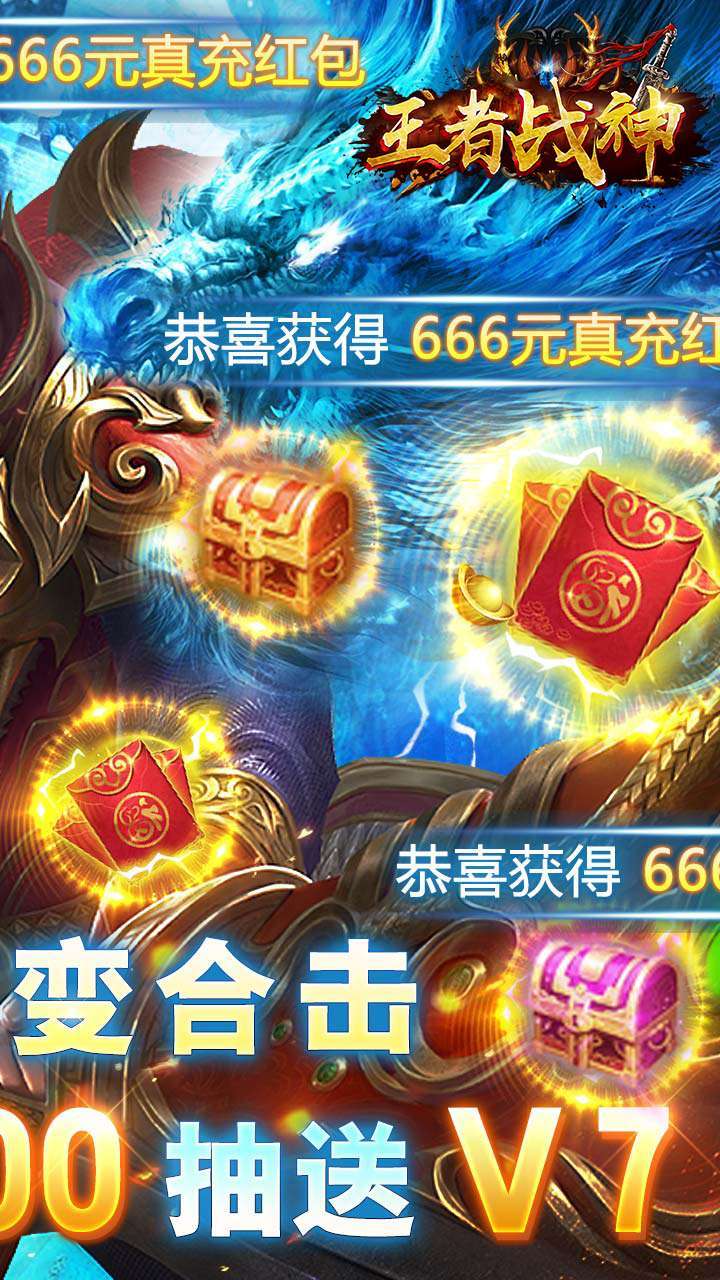 王者战神（送真充红包）1