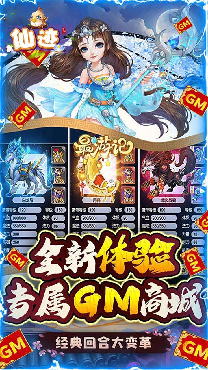 仙迹(GM神兽自选)3