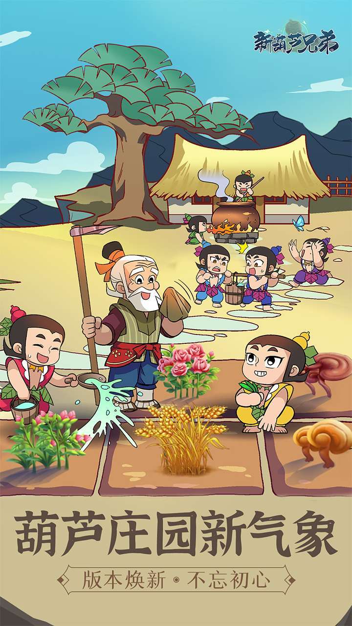 新葫芦兄弟（送超强葫芦娃）0