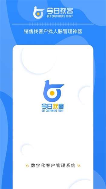 今日获客2