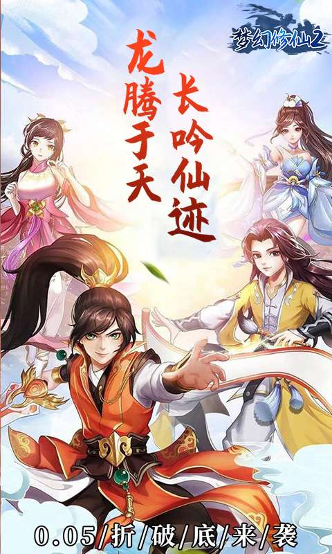 梦幻修仙2(0.05折百倍返利)0