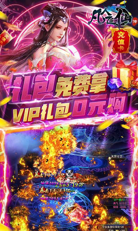 凡人飞仙传(一元商城版)3