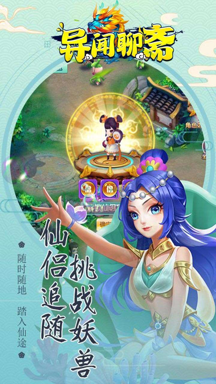 异闻聊斋(BT满V送648)4